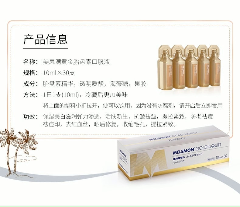 【日本直邮】日本 LIFT PLACENTA 美思满 高纯天然猪胎盘素 黄金口服液 30支*10ml/盒