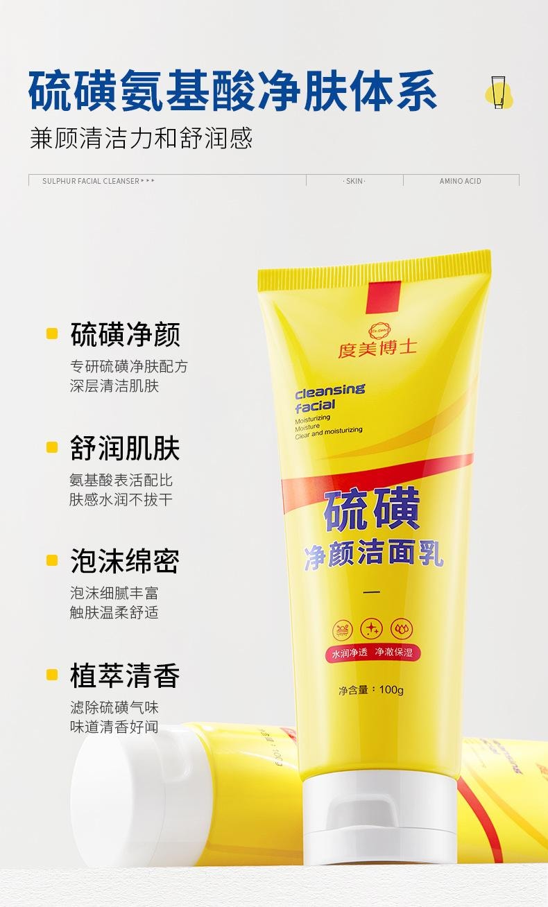【中国直邮】 度美博士 硫磺净颜洁面乳100g 脸部深层温和护肤清洁控油硫磺洗面奶 不紧绷