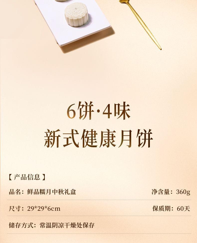【中國直郵】 臻味坊 鮮品糯月中秋月餅禮盒 600g 新式健康月餅禮盒2025新款高級蛋黃送禮送長輩