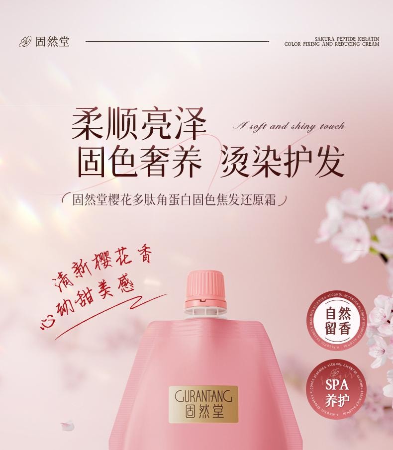 【中国直邮】 固然堂 固色护发素 多肽角蛋白矫正滋养柔顺干枯毛躁护发防断发膜女 250g/袋