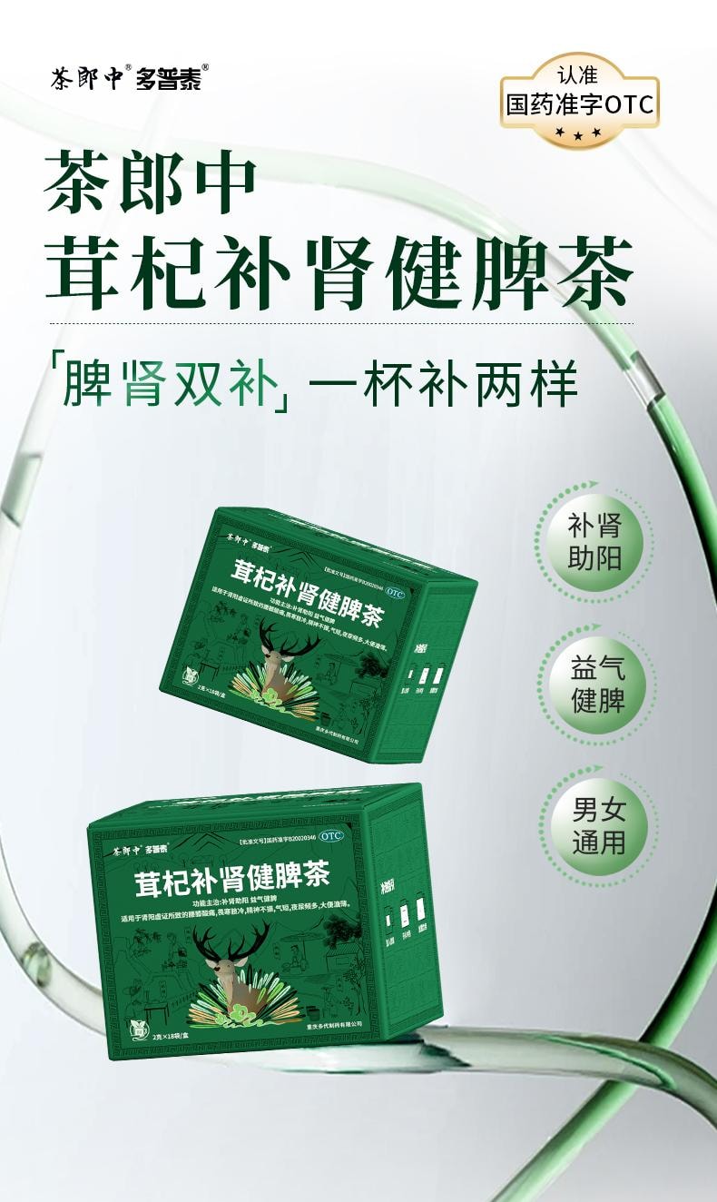 【中國直郵】 茶郎中 茸杞補腎健脾茶 otc枸杞茶鹿茸人參泡水腎虛 2g*18袋/盒(建議5盒療程裝)