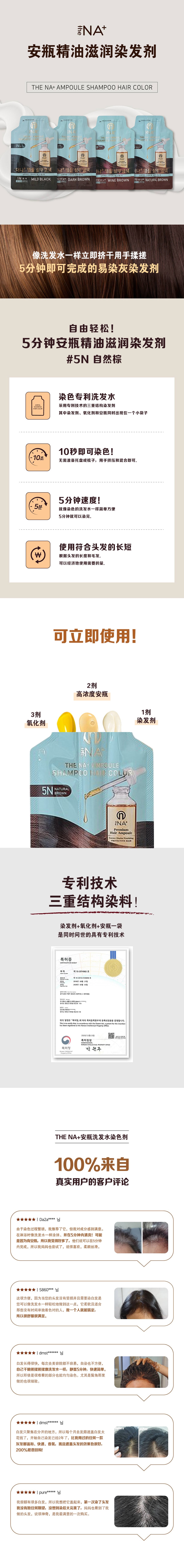 韓國 The NA+【官方授權旗艦店】【韓國國民打星 馬東錫代言】安瓶精油滋潤染髮劑 #5N(天然棕) 4片裝