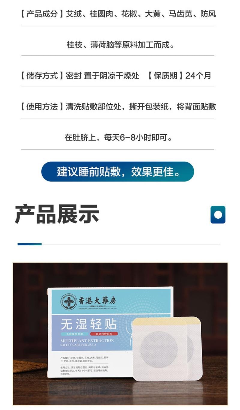 香港大药房 无湿轻贴 祛湿膏药贴 湿气重排毒医用级排体内湿寒祛湿穴位贴穴位贴敷,温和祛湿,改善湿气重引发的困倦、水肿、脾胃不适10贴/盒