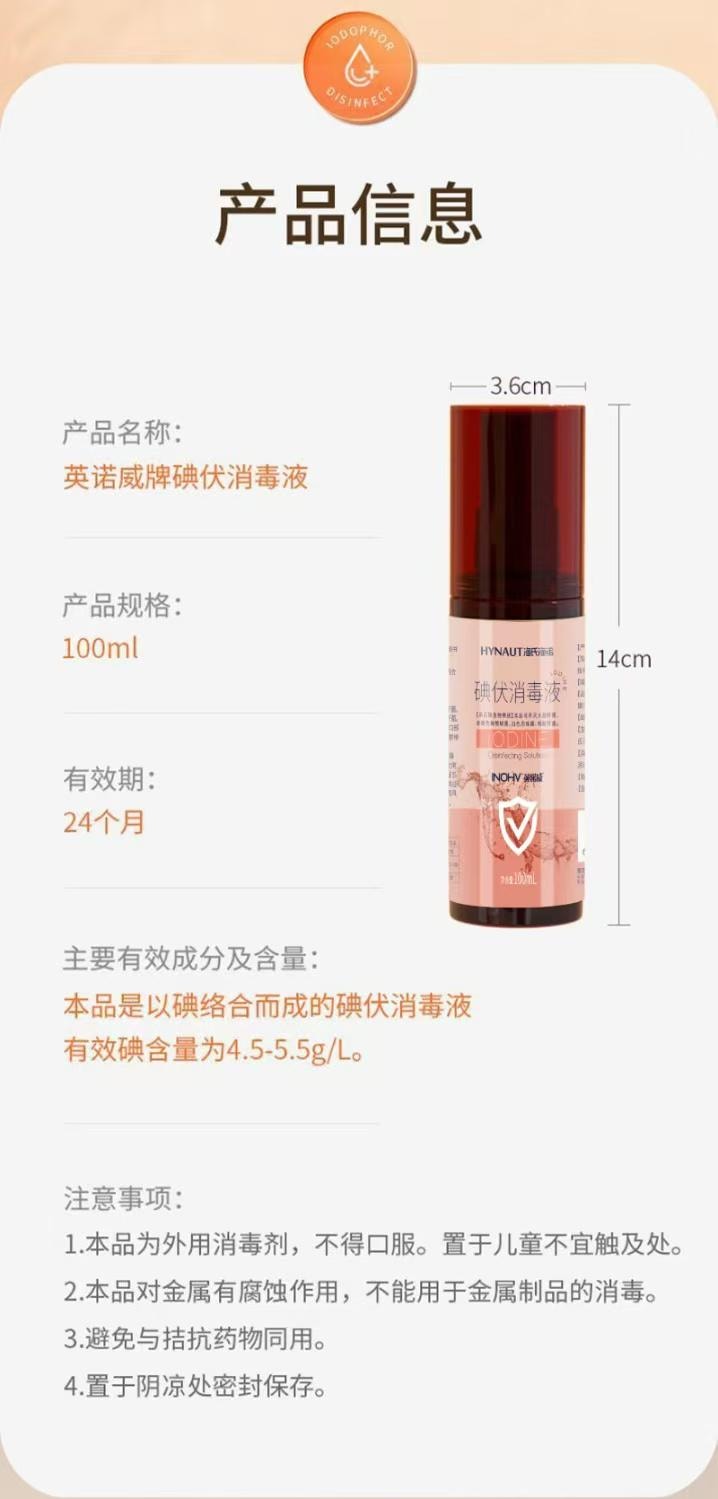  海氏海諾 碘伏消毒液噴霧型 一噴殺菌 簡單方便不浪費 100ml/瓶