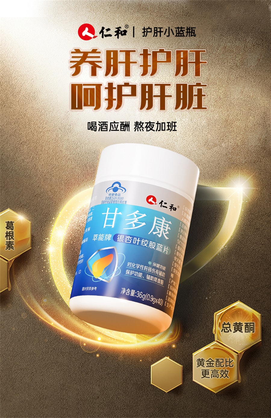 【中国直邮】仁和 甘多康护肝片养肝胶囊菊花决明子茶熬夜保健品 0.9g/片*40片