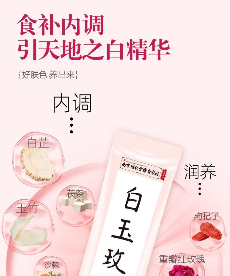 【中國直郵】 南京同仁堂 白玉玫瑰膏15g*20袋/盒全身煥白肌膚祛黃提亮膚