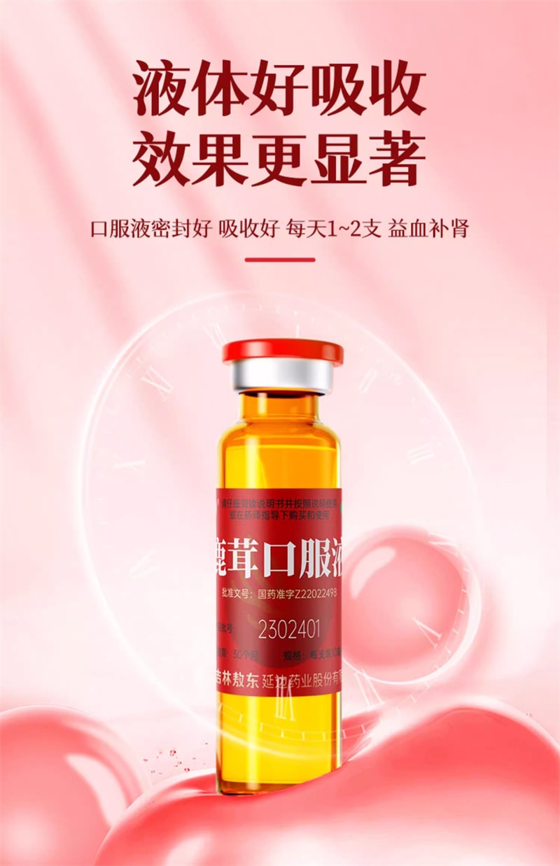 【中国直邮】敖东 鹿茸口服液10ml*20支温肾生精养血补髓健骨畏寒无力血虚眩晕