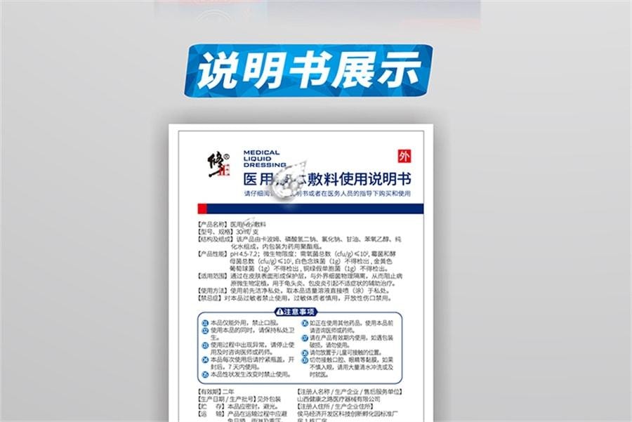 【中国直邮】  修正 包皮炎龟头炎症冠状沟男士男性珍珠粒专用状丘疹真菌洗液喷剂感染医用液体敷料 30ml/支