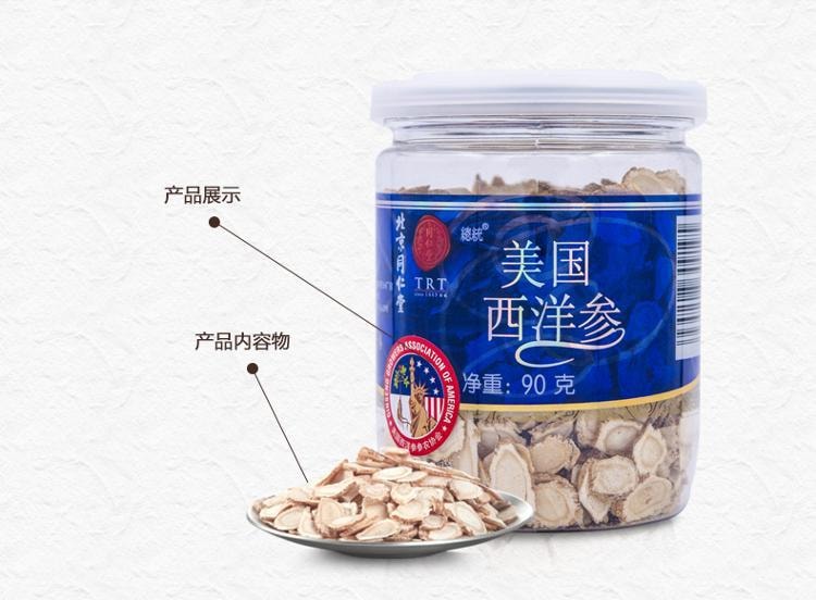 【中国直邮】北京同仁堂西洋参 美国西洋参切片3# 90g