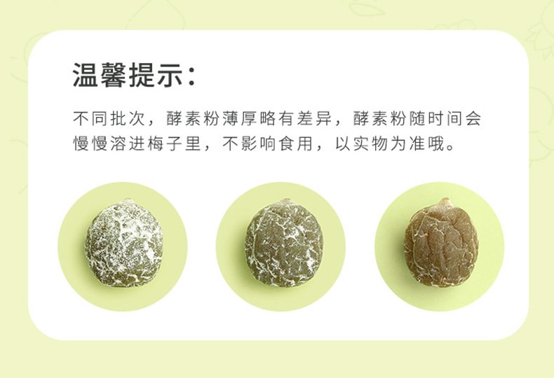 【中国直邮】百草味-酵素梅 蜜饯青梅子西梅话梅 小零食 150g