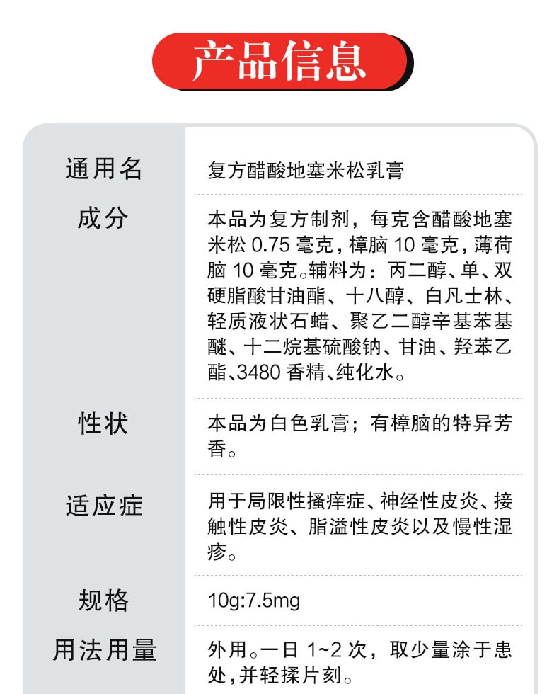 【中國直郵】白雲山 複方醋酸地塞米松乳膏10g 治療濕疹皮膚炎搔癢慢性濕疹