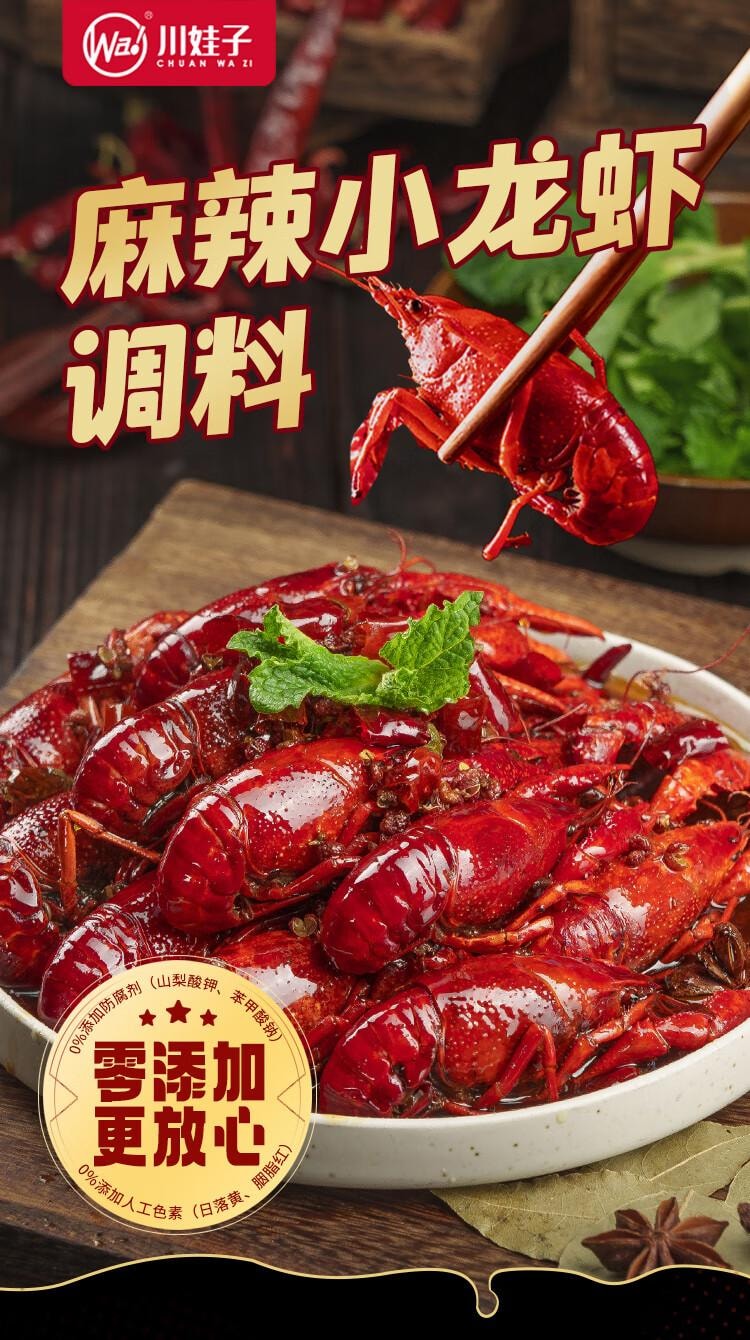 【中國直郵】 川娃子 麻辣小龍蝦調味料 油燜大蝦 香辣蟹 炒花甲調味料 2-3人份 220g*2