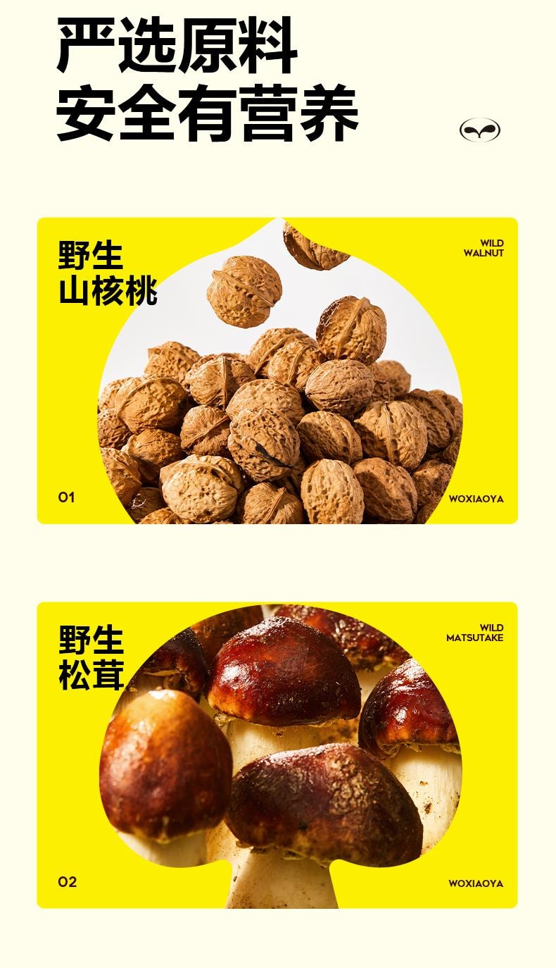 【中国直邮】 窝小芽 有机酱油 核桃酱油*1+松茸酱油*1+大豆酱油*1组合3瓶*100ml