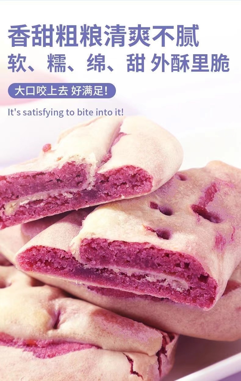 【中国直邮】  味滋源 紫薯芋泥饼 早餐面包糕点心 夜宵解馋代餐休闲小零食品 300g/盒