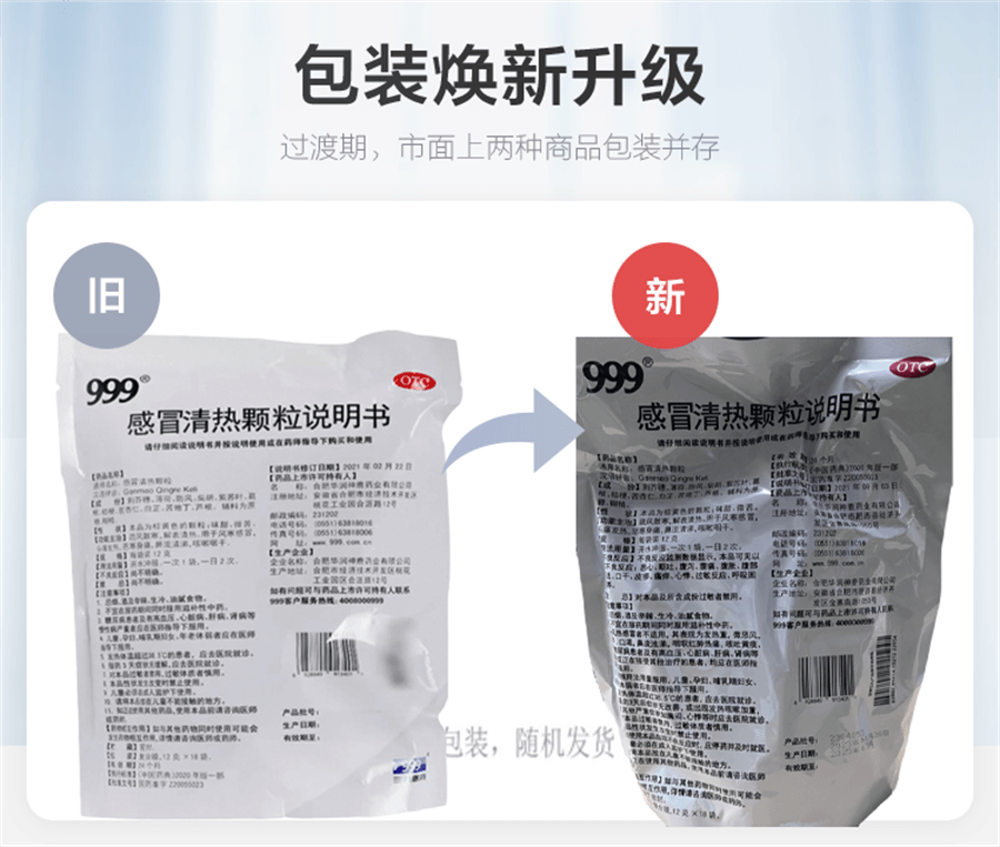 【中国直邮】 999 感冒清热颗粒 风寒感冒颗粒止咳感冒药呼吸感冒灵清热12g*18袋/包