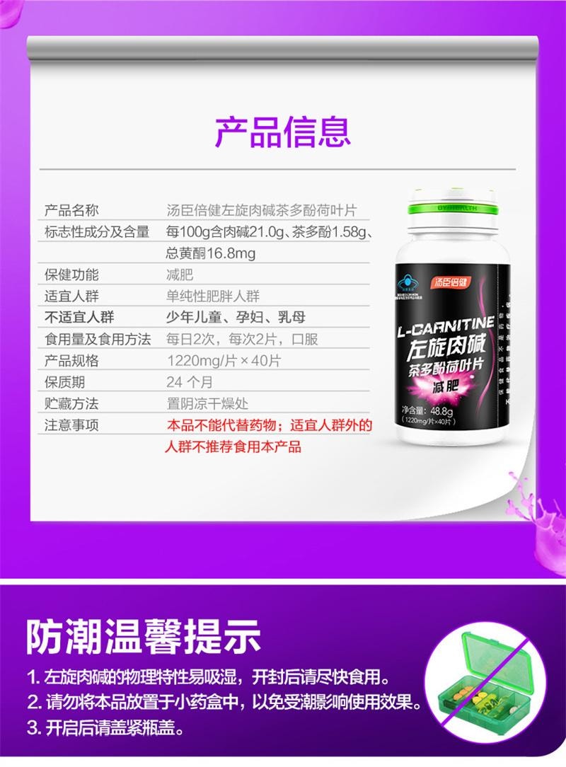 【中国直邮】 汤臣倍健 左旋肉碱片减肥瘦身燃脂减脂运动健身成人保健品 40片/瓶