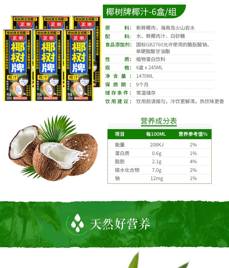 Coconut Juice 245ml 6pcs