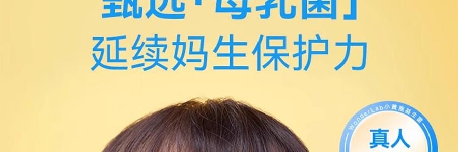 WONDERLAB萬益藍 兒童即食益生菌食品 雙益貝護益生菌 小黃瓶 30瓶裝