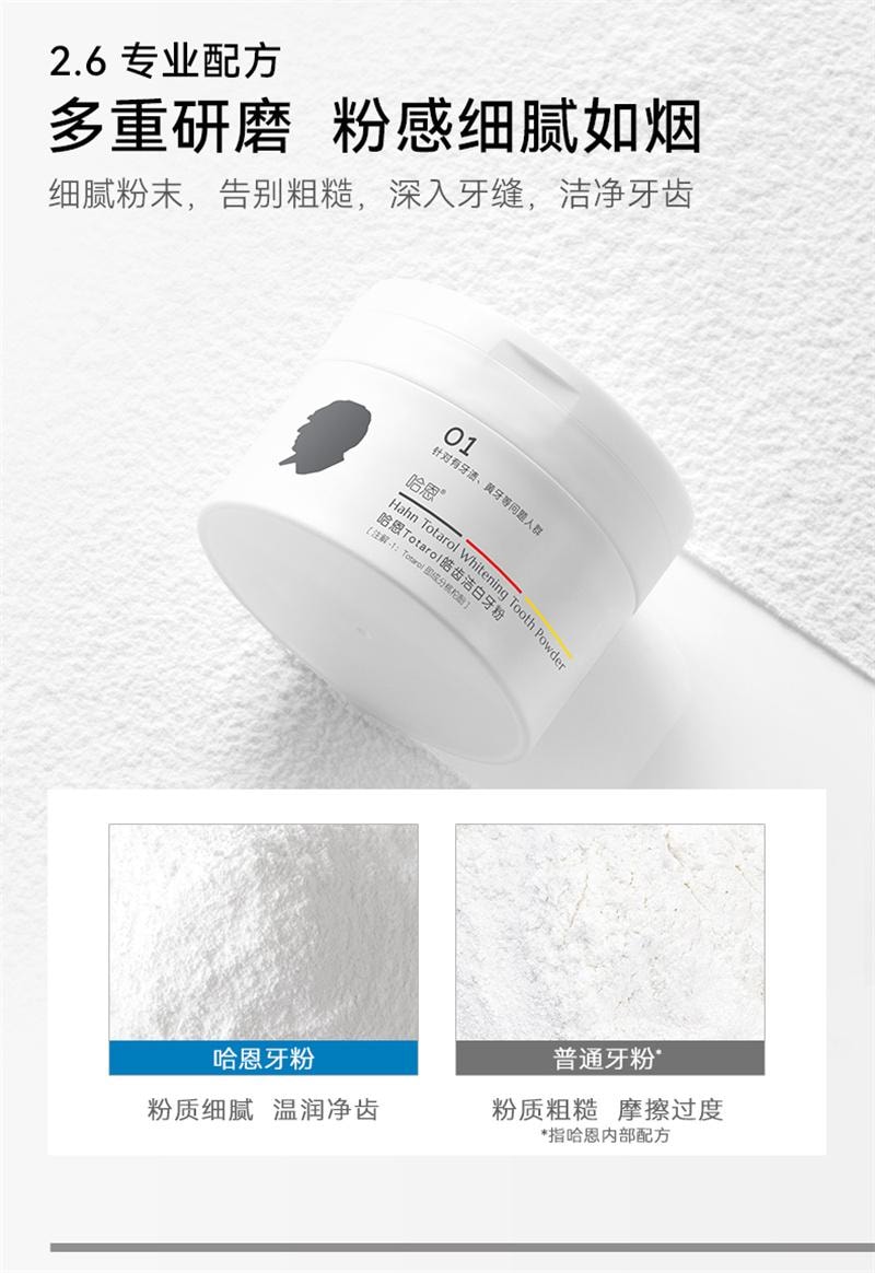 【中國直郵】 哈恩 桃柁酚牙粉洗牙粉去牙漬洗牙齒污垢清潔 70g/盒