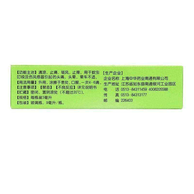 【中國直郵】 龍虎牌 風油精 清涼止癢 提神醒腦 防蚊蟲 治療感冒 頭痛 暈車 9ml/瓶