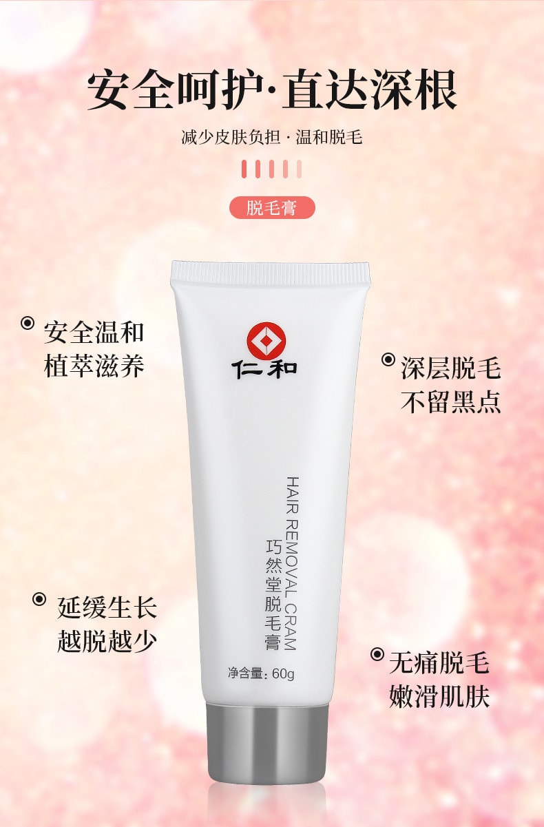 【中國直郵】仁和 全身除毛膏 60ml