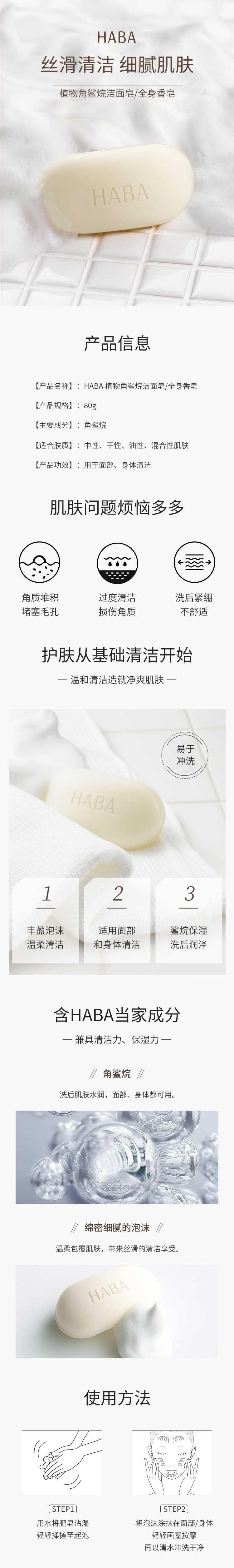 【日本直邮】HABA 洁面皂 植物角鲨烷 温和保湿洁面皂 洁净细腻 80g