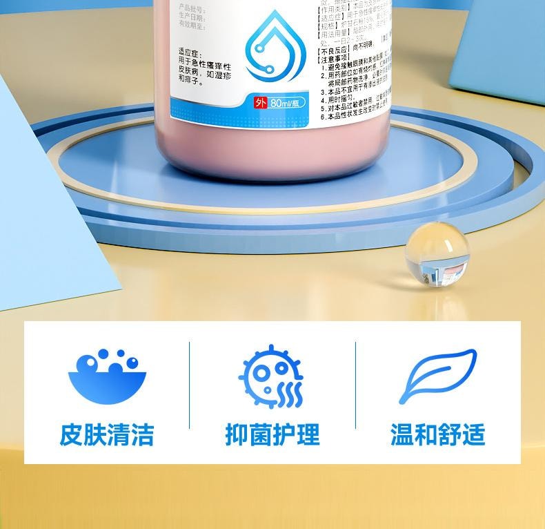 【中國直郵】 恆醫森 爐甘石濕疹洗劑 嬰兒專用 痱子皮膚搔癢止癢抑菌洗液80ml/瓶