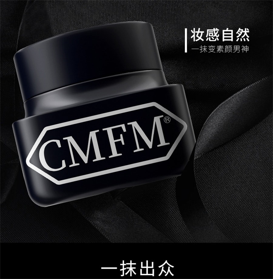 【中国直邮】 CMFM 男士素颜霜清爽懒人一抹亮白隔离痘印面霜遮瑕修饰肌肤素颜霜  50g