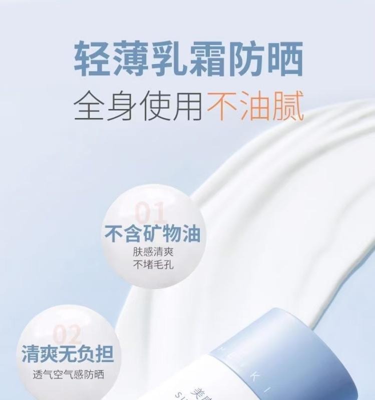 【中国直邮】 美康粉黛 防晒霜 隔离霜清爽美白持久高倍防紫外线SPF50+ 40g