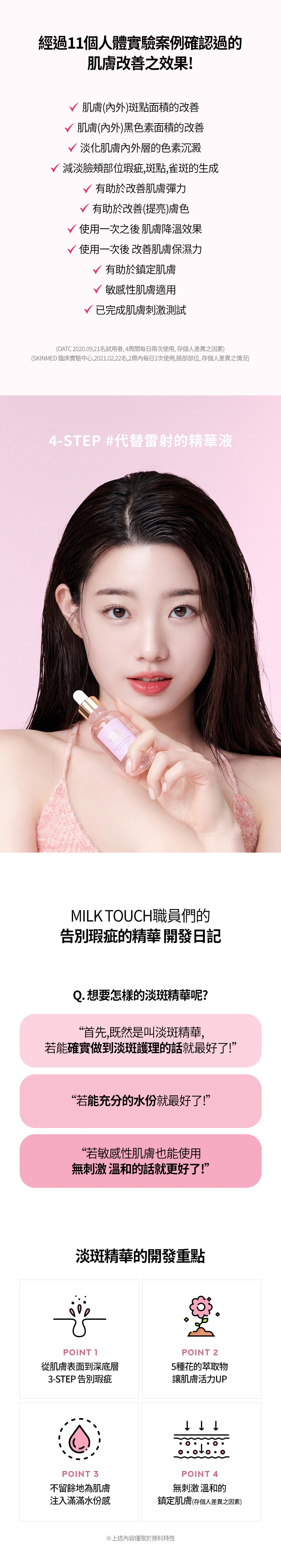 【韩国 Milk Touch】花漾精华淡斑精华 40ML