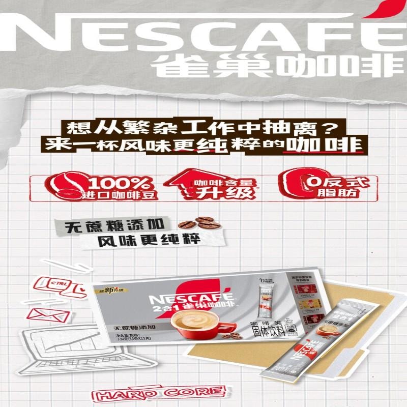【中国直邮】 雀巢中国 雀巢咖啡粉2合1无蔗糖速溶冲调饮品330g