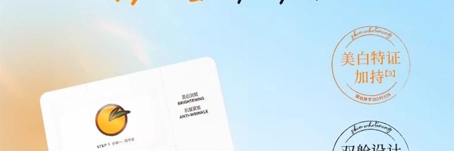 FAN BEAUTY VC大桔面膜 瓷透光感淡斑美白雙艙面膜 1塗2敷 5片/盒*2 抗皺緊緻煥發 速改暗黃【超值裝】