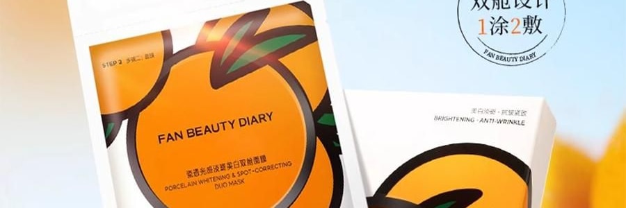 FAN BEAUTY VC大桔面膜 瓷透光感淡斑美白雙艙面膜 1塗2敷 5片/盒*2 抗皺緊緻煥發 速改暗黃【超值裝】