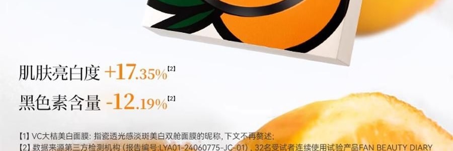 FAN BEAUTY VC大桔面膜 瓷透光感淡斑美白雙艙面膜 1塗2敷 5片/盒*2 抗皺緊緻煥發 速改暗黃【超值裝】