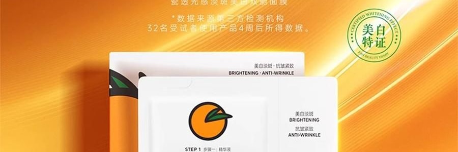 FAN BEAUTY VC大桔面膜 瓷透光感淡斑美白雙艙面膜 1塗2敷 5片/盒*2 抗皺緊緻煥發 速改暗黃【超值裝】