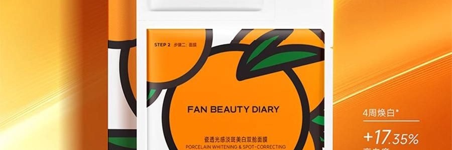 FAN BEAUTY VC大桔面膜 瓷透光感淡斑美白雙艙面膜 1塗2敷 5片/盒*2 抗皺緊緻煥發 速改暗黃【超值裝】