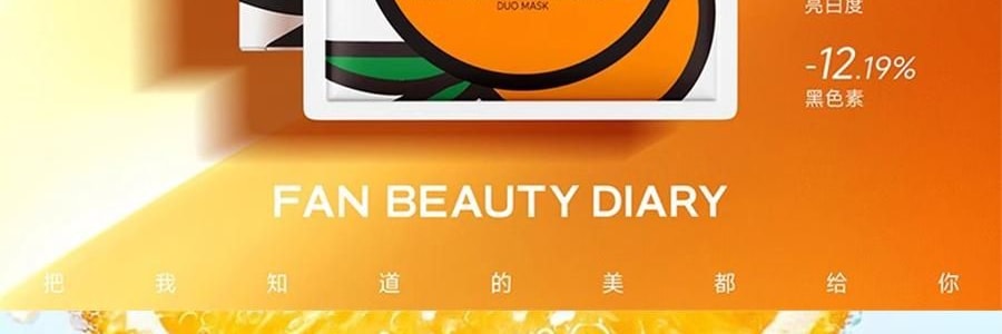 FAN BEAUTY VC大桔面膜 瓷透光感淡斑美白雙艙面膜 1塗2敷 5片/盒*2 抗皺緊緻煥發 速改暗黃【超值裝】