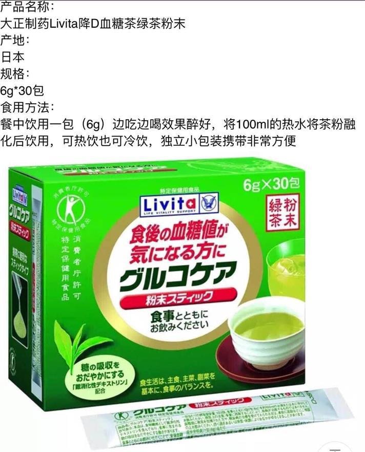 【日本直邮】大正制药 LIVITA降血糖玄米绿茶青汁粉末30包入