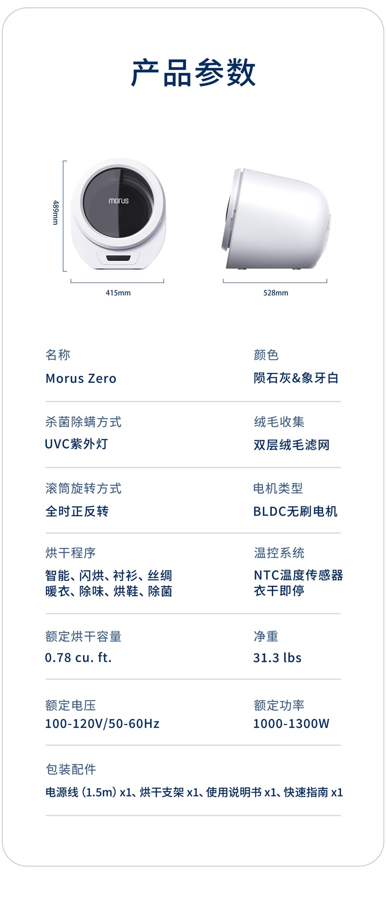 【美仓直邮】Morus Zero 超便携公寓房车干衣机 8大自定义烘干模式 象牙白 110-120V 0.8 cu.ft.