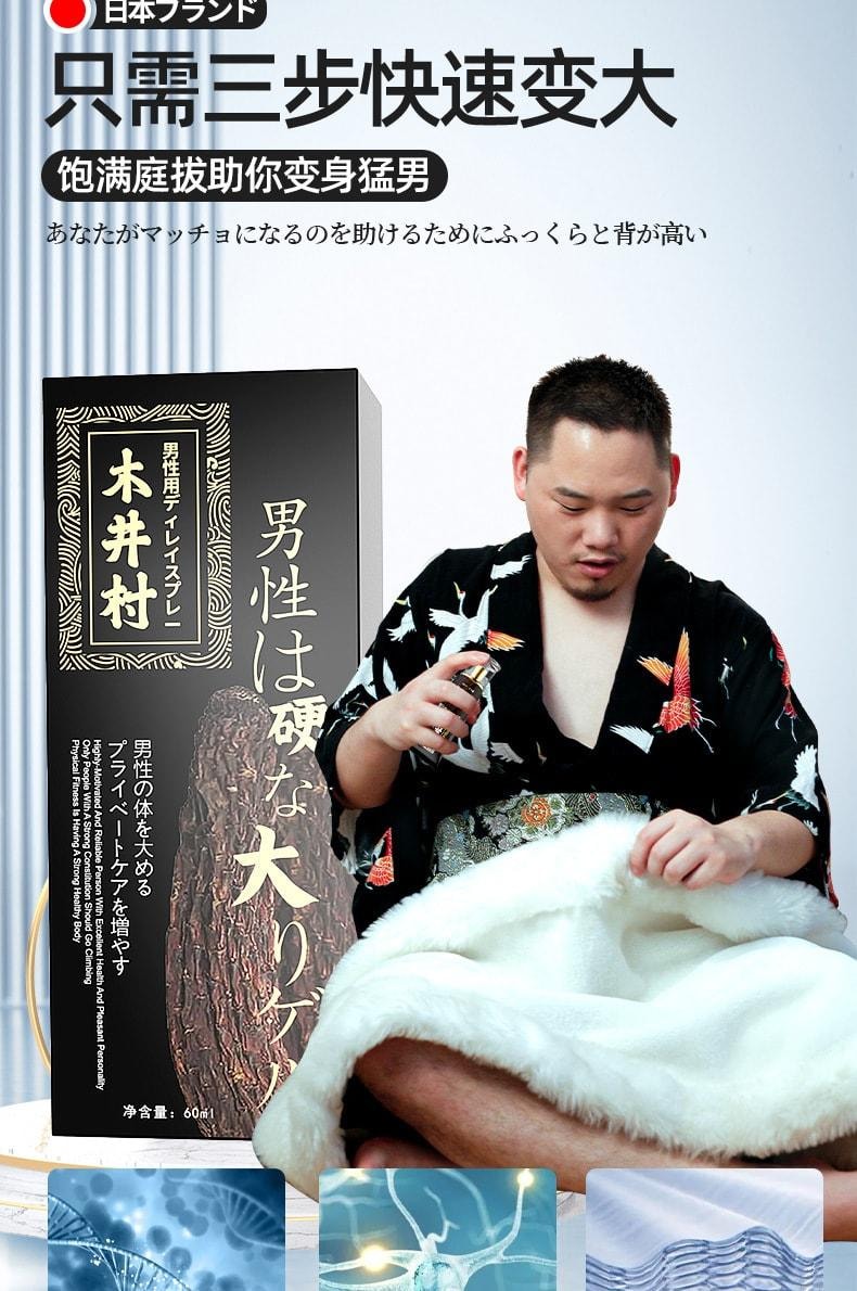 【中国直邮】 日本 木村 男性增大修复膏 肉苁蓉增大膏 加粗增长加大海绵体 60ml/盒
