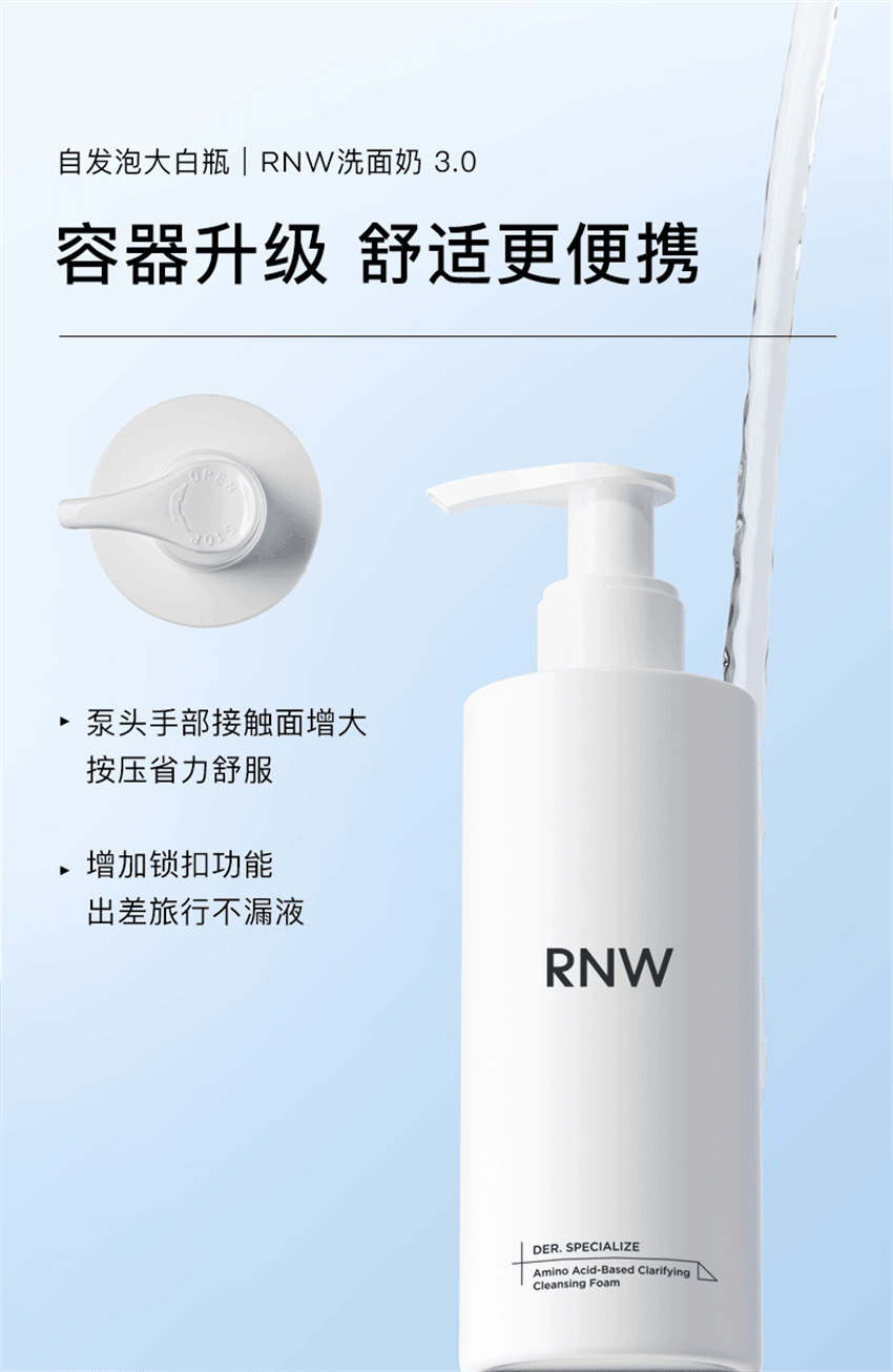 【中国直邮】韩国 RNW 如薇 氨基酸洗面奶 深层清洁毛孔洁面 7秒自发泡 氧气泡泡SPA 200g/瓶