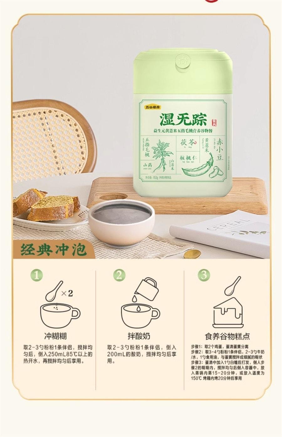 【中国直邮】 五谷磨房 湿旡踪益生元黄薏米谷物代餐粉营养早餐 853g瓶