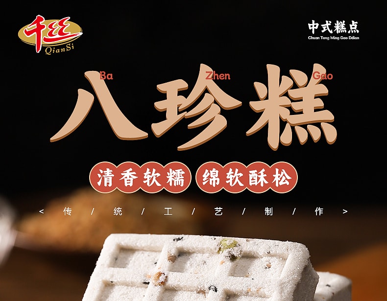 【中国直邮】 千丝 八珍糕 坚果茯苓薏湿糕 早餐代餐饱腹 低卡全麦薏米0蔗糖 250g/盒