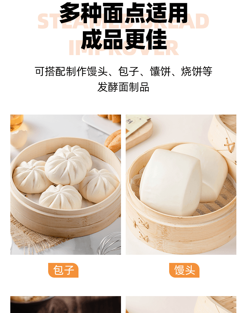 包子饅頭改良劑15克*8包配合安琪酵母使用點麵發酵更充分