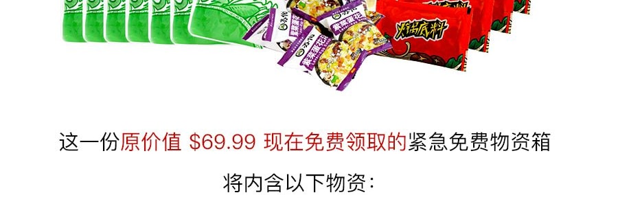 与美 X Yamibuy 公益助力 一周补给大礼包  4.3kg