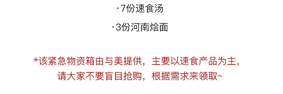 与美 X Yamibuy 公益助力 一周补给大礼包  4.3kg