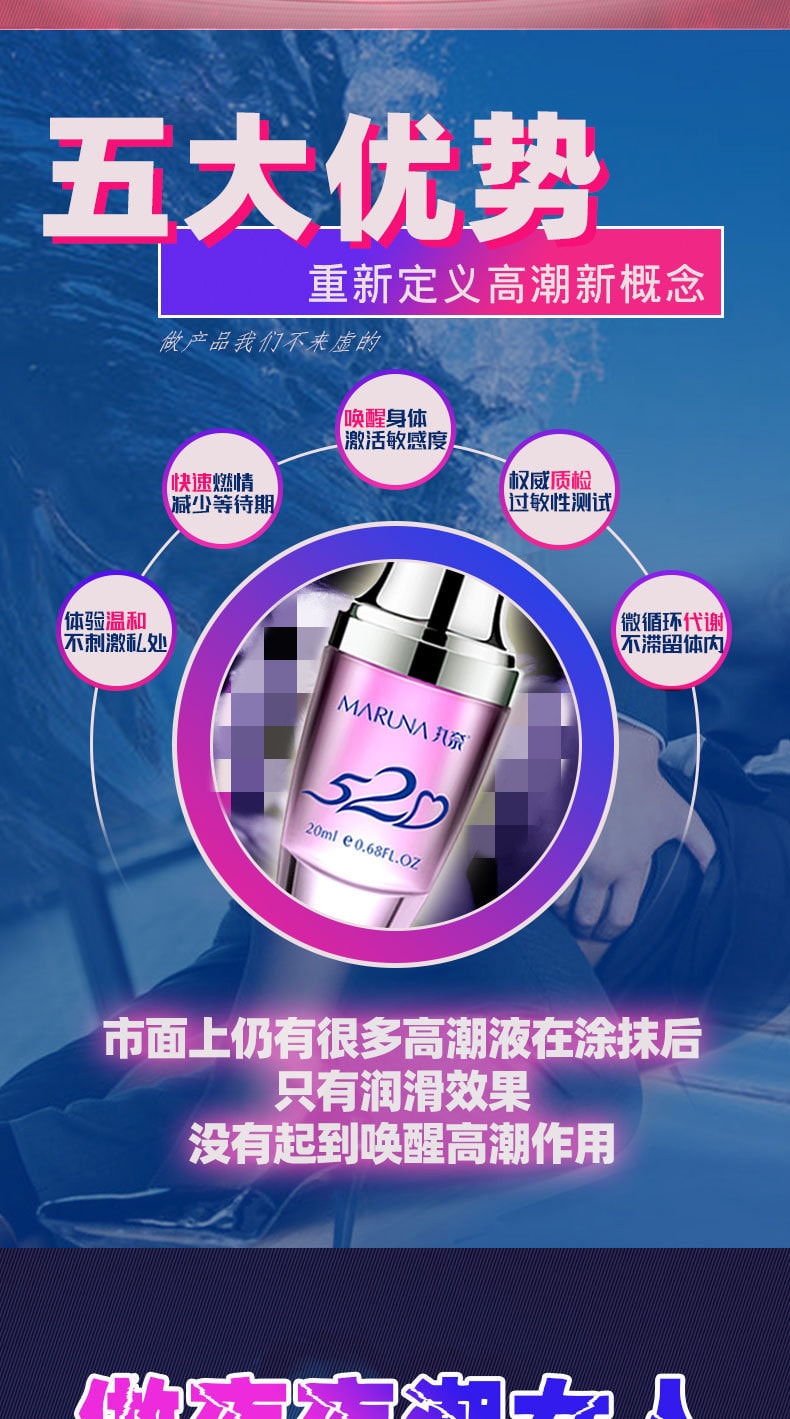 【中國直郵】丸奈 520漲潮水 快感提升凝露20ml/瓶 高潮潤滑液 女士情趣用品