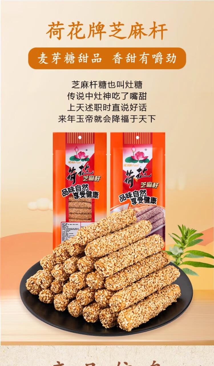 【中国直邮】 荷花 重庆 芝麻杆手工麻糖 传统江津特产 麦芽糖儿时怀旧年货零食灶糖 230g