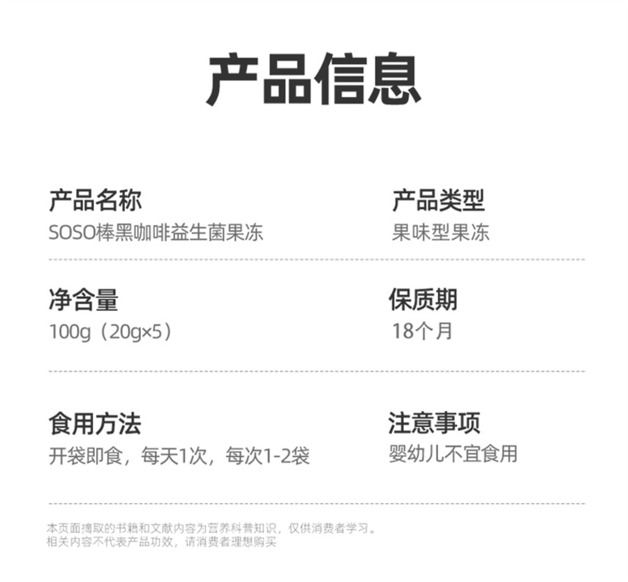 【中國直郵】多燕瘦 soso棒黑咖啡益生菌腸胃益生女性成人酵素果凍活性菌5條裝 100g/盒