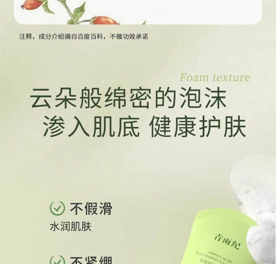 【中国直邮】青雨纪 氨基酸净透洁面乳洗面奶清洁舒润毛孔净油洁面温润清洁 120g